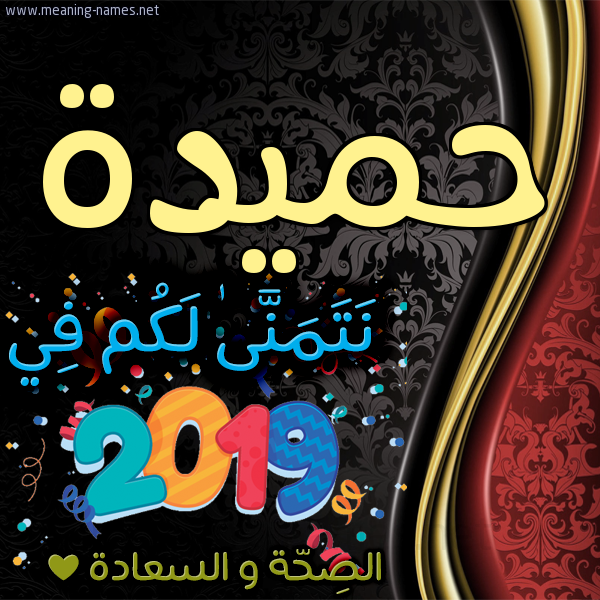 كارت نتمنى لكم في 2019 الصحة و السعادة