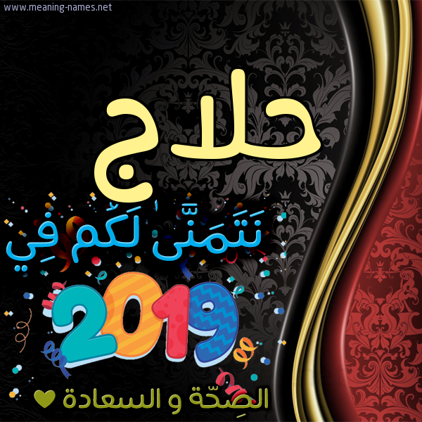 كارت نتمنى لكم في 2019 الصحة و السعادة