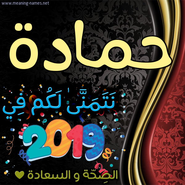 كارت نتمنى لكم في 2019 الصحة و السعادة