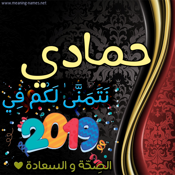 كارت نتمنى لكم في 2019 الصحة و السعادة