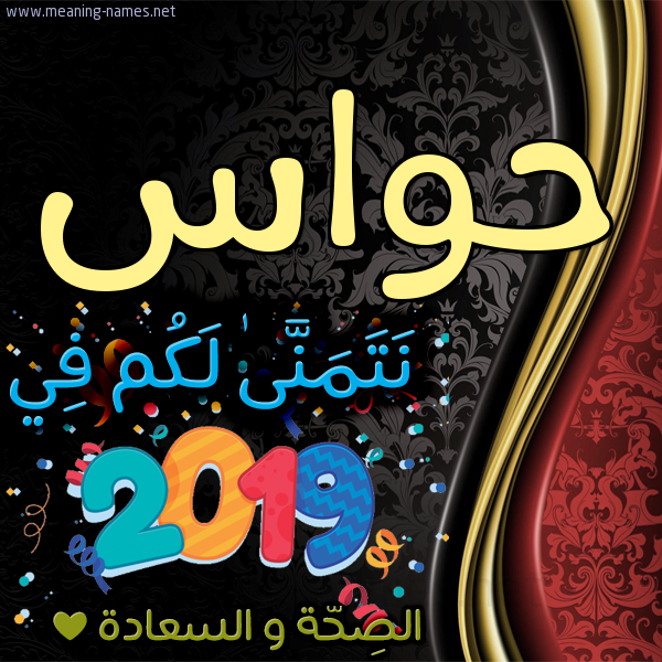كارت نتمنى لكم في 2019 الصحة و السعادة