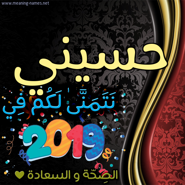 كارت نتمنى لكم في 2019 الصحة و السعادة