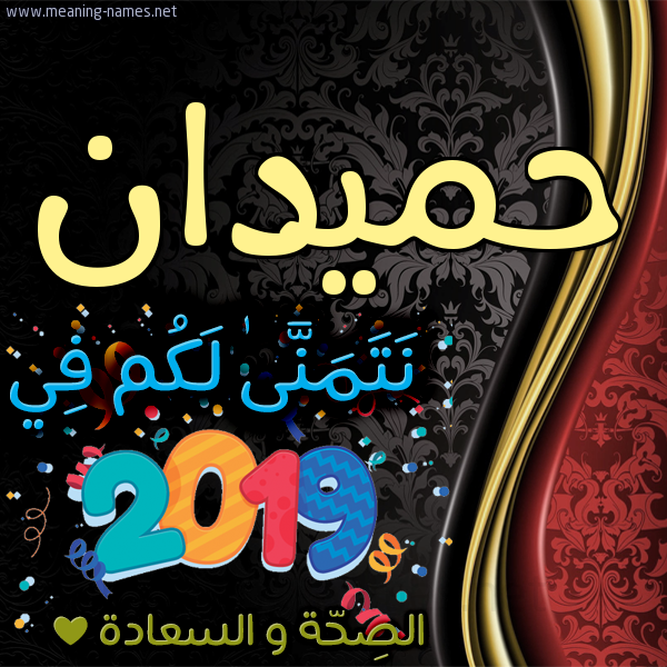 كارت نتمنى لكم في 2019 الصحة و السعادة