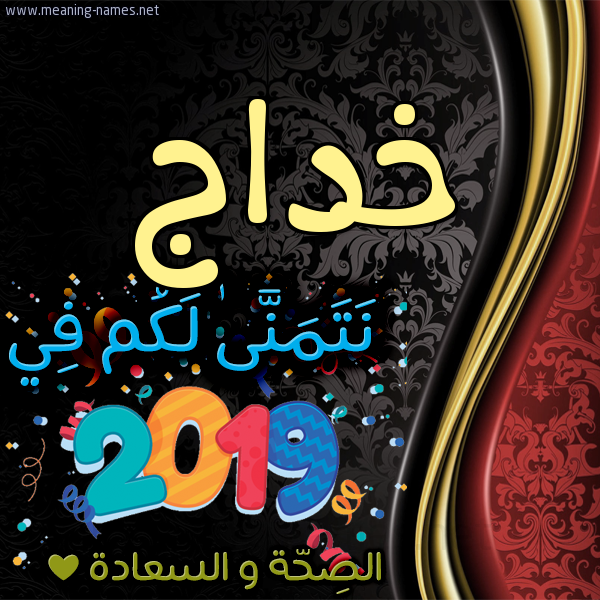 كارت نتمنى لكم في 2019 الصحة و السعادة
