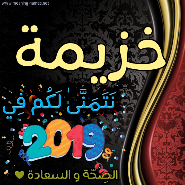 كارت نتمنى لكم في 2019 الصحة و السعادة