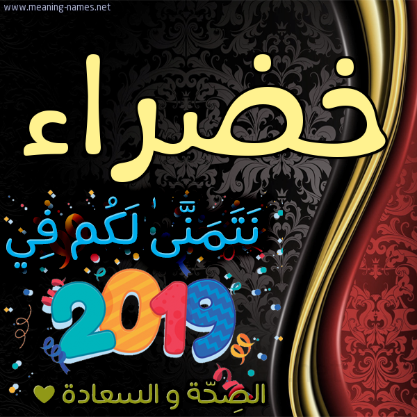 كارت نتمنى لكم في 2019 الصحة و السعادة