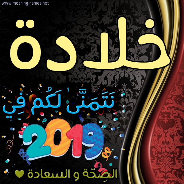 كارت نتمنى لكم في 2019 الصحة و السعادة