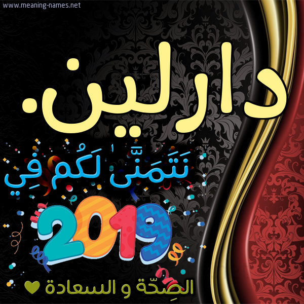 كارت نتمنى لكم في 2019 الصحة و السعادة