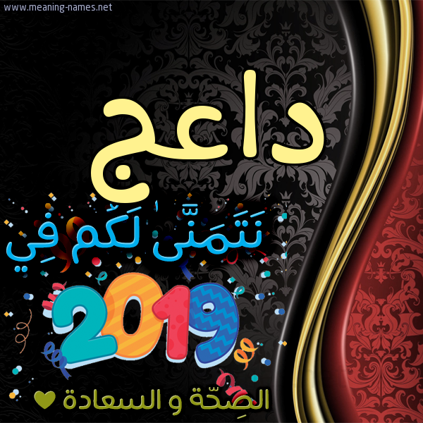 كارت نتمنى لكم في 2019 الصحة و السعادة