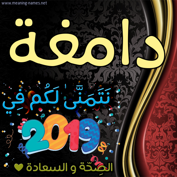 كارت نتمنى لكم في 2019 الصحة و السعادة