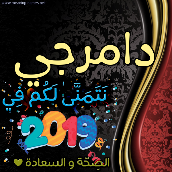 كارت نتمنى لكم في 2019 الصحة و السعادة