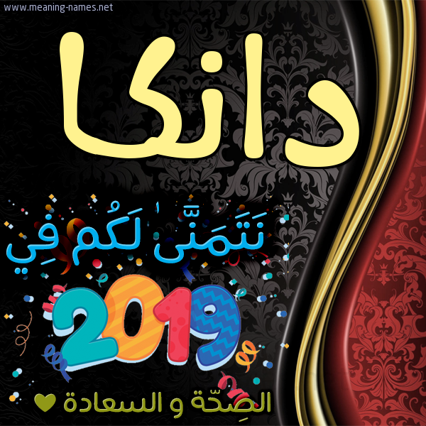 كارت نتمنى لكم في 2019 الصحة و السعادة