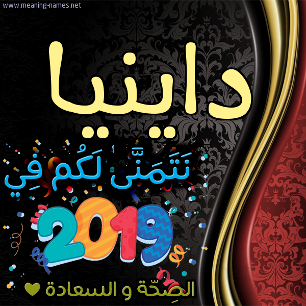 كارت نتمنى لكم في 2019 الصحة و السعادة