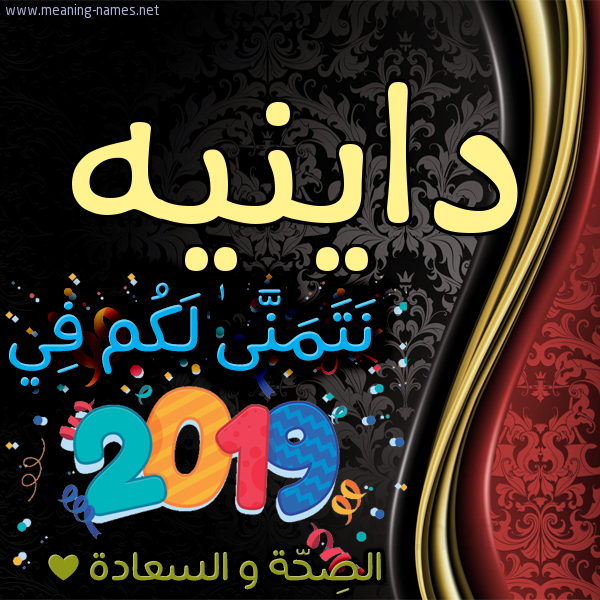 كارت نتمنى لكم في 2019 الصحة و السعادة