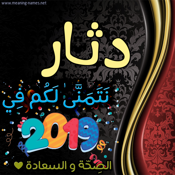 كارت نتمنى لكم في 2019 الصحة و السعادة