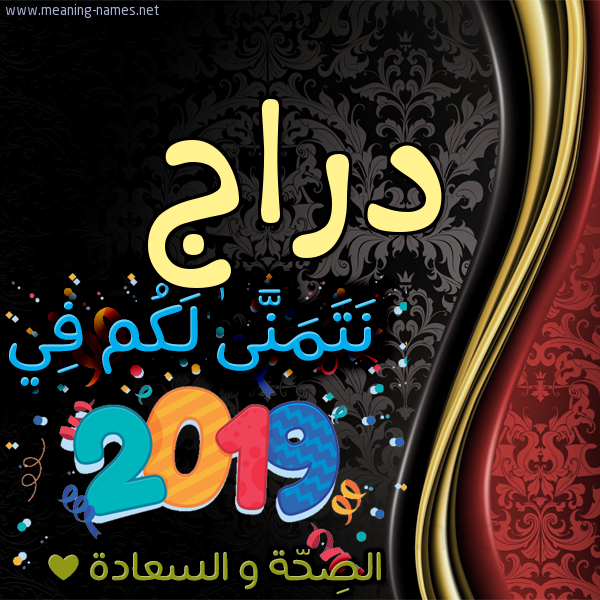 كارت نتمنى لكم في 2019 الصحة و السعادة
