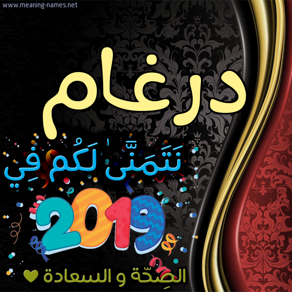 كارت نتمنى لكم في 2019 الصحة و السعادة