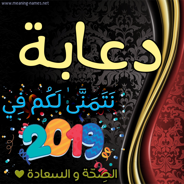 كارت نتمنى لكم في 2019 الصحة و السعادة