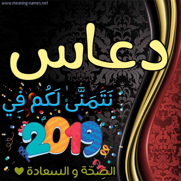 كارت نتمنى لكم في 2019 الصحة و السعادة