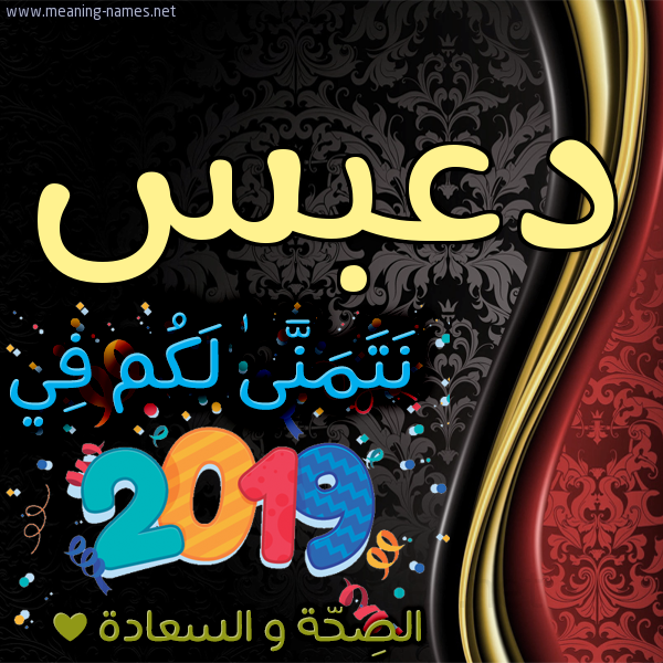 كارت نتمنى لكم في 2019 الصحة و السعادة