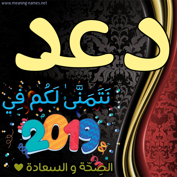 كارت نتمنى لكم في 2019 الصحة و السعادة
