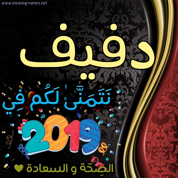 كارت نتمنى لكم في 2019 الصحة و السعادة