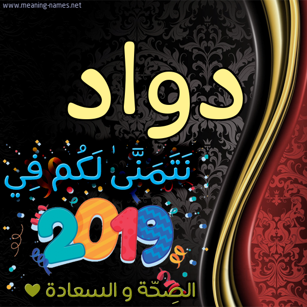 كارت نتمنى لكم في 2019 الصحة و السعادة