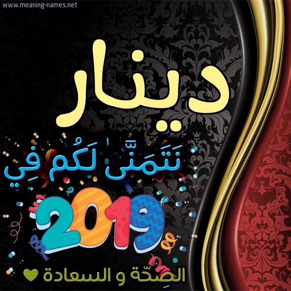 كارت نتمنى لكم في 2019 الصحة و السعادة