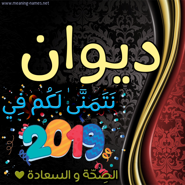 كارت نتمنى لكم في 2019 الصحة و السعادة