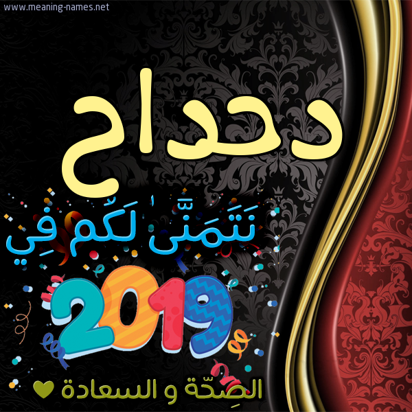 كارت نتمنى لكم في 2019 الصحة و السعادة