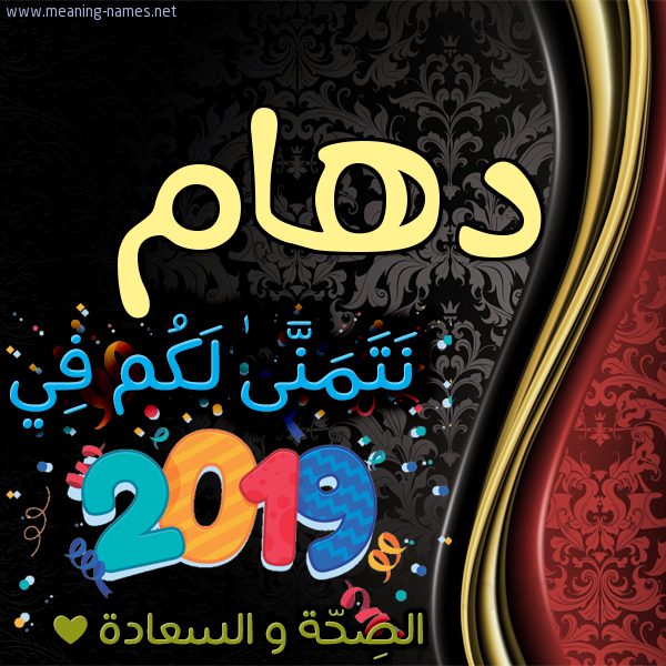 كارت نتمنى لكم في 2019 الصحة و السعادة