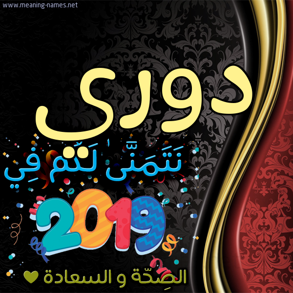 كارت نتمنى لكم في 2019 الصحة و السعادة