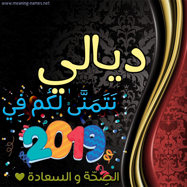 كارت نتمنى لكم في 2019 الصحة و السعادة