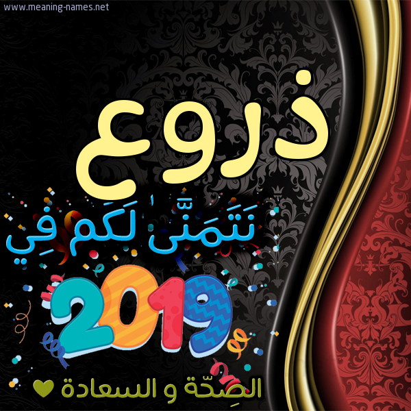 كارت نتمنى لكم في 2019 الصحة و السعادة