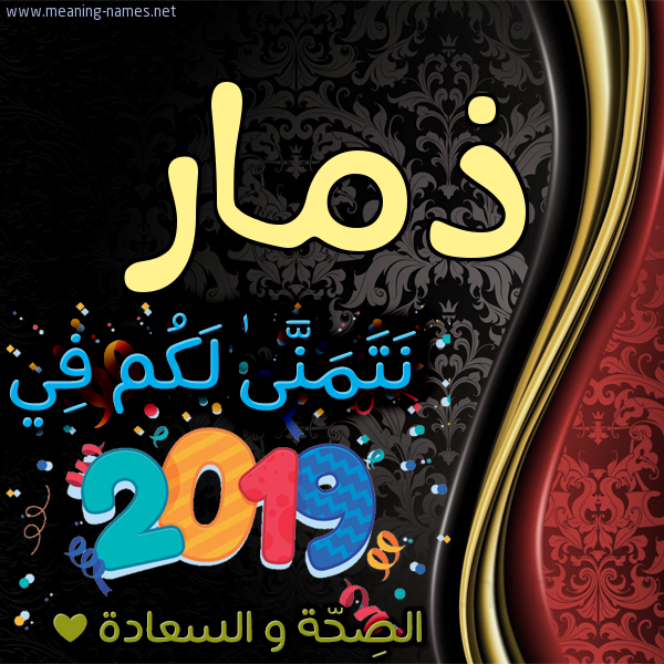 كارت نتمنى لكم في 2019 الصحة و السعادة
