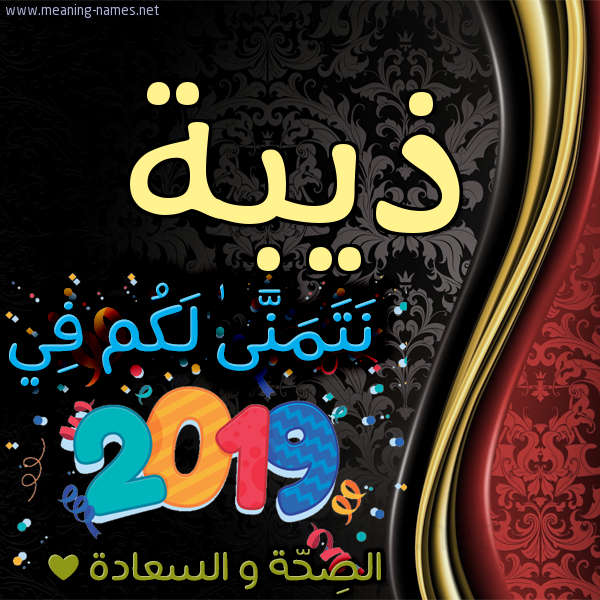 كارت نتمنى لكم في 2019 الصحة و السعادة