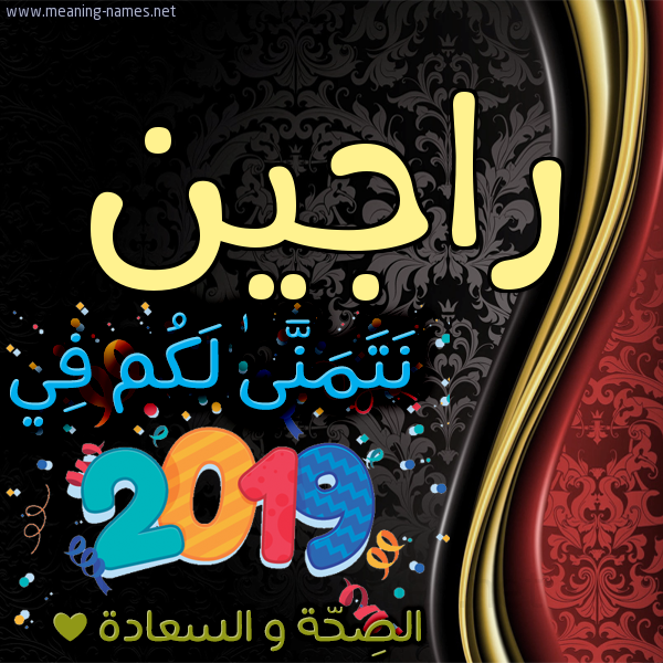 كارت نتمنى لكم في 2019 الصحة و السعادة