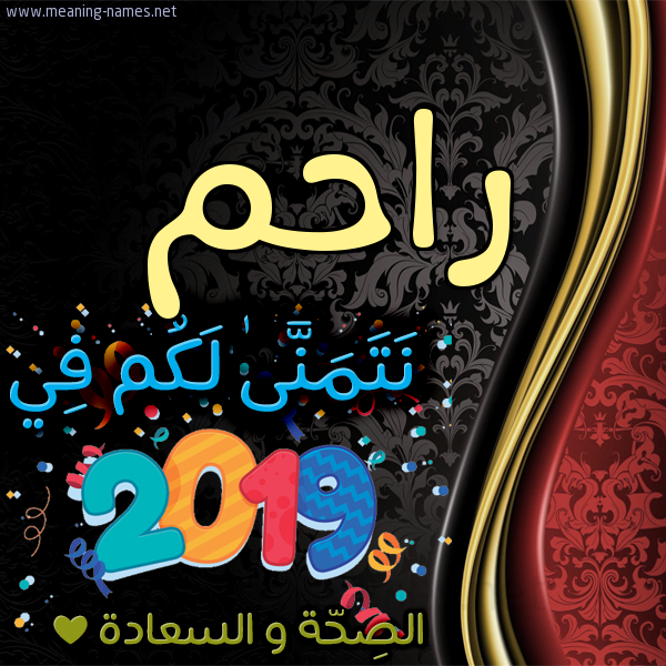 كارت نتمنى لكم في 2019 الصحة و السعادة