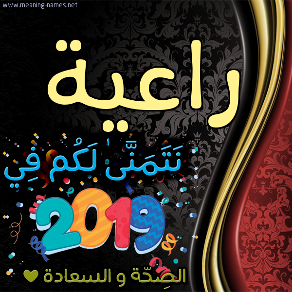 كارت نتمنى لكم في 2019 الصحة و السعادة