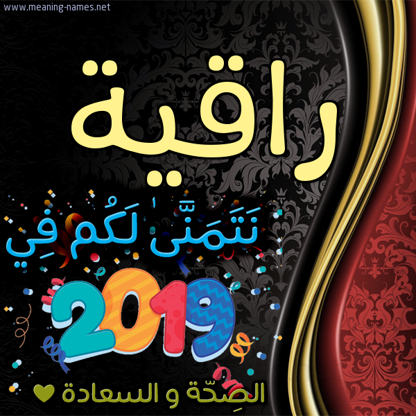 كارت نتمنى لكم في 2019 الصحة و السعادة