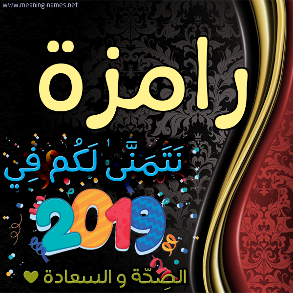 كارت نتمنى لكم في 2019 الصحة و السعادة