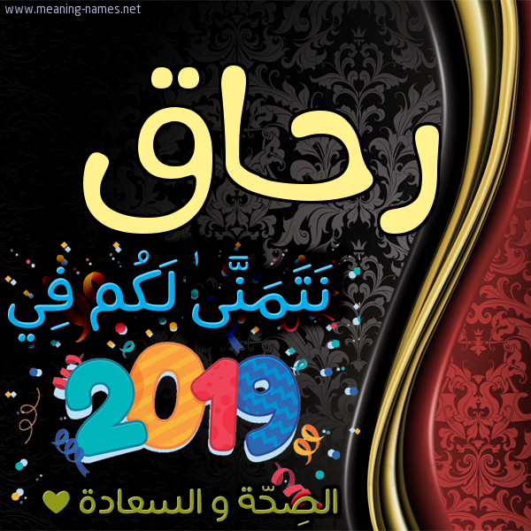 كارت نتمنى لكم في 2019 الصحة و السعادة