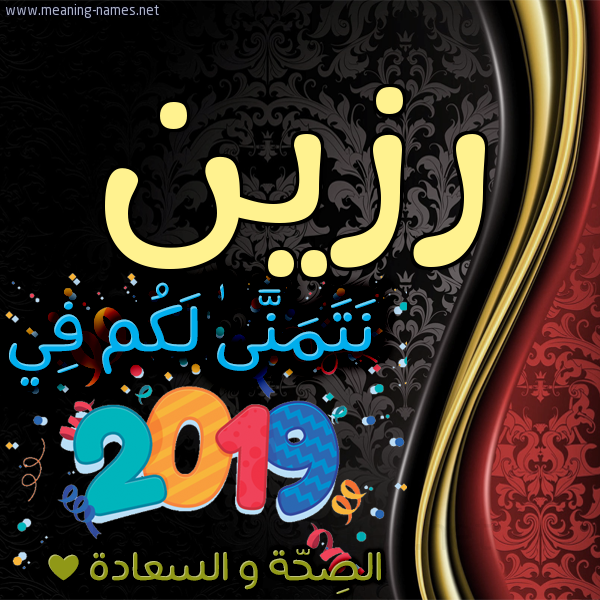 كارت نتمنى لكم في 2019 الصحة و السعادة