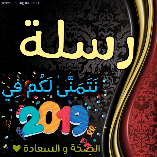 كارت نتمنى لكم في 2019 الصحة و السعادة