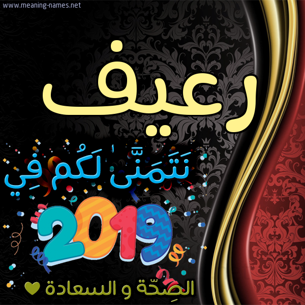 كارت نتمنى لكم في 2019 الصحة و السعادة