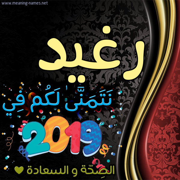 كارت نتمنى لكم في 2019 الصحة و السعادة