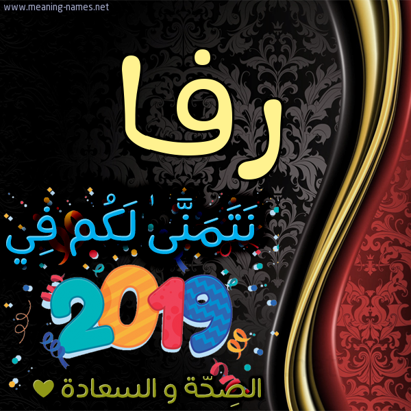 كارت نتمنى لكم في 2019 الصحة و السعادة