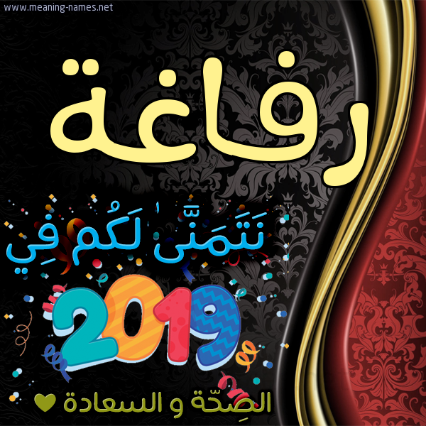 كارت نتمنى لكم في 2019 الصحة و السعادة