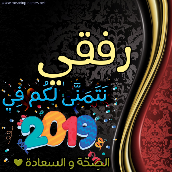 كارت نتمنى لكم في 2019 الصحة و السعادة