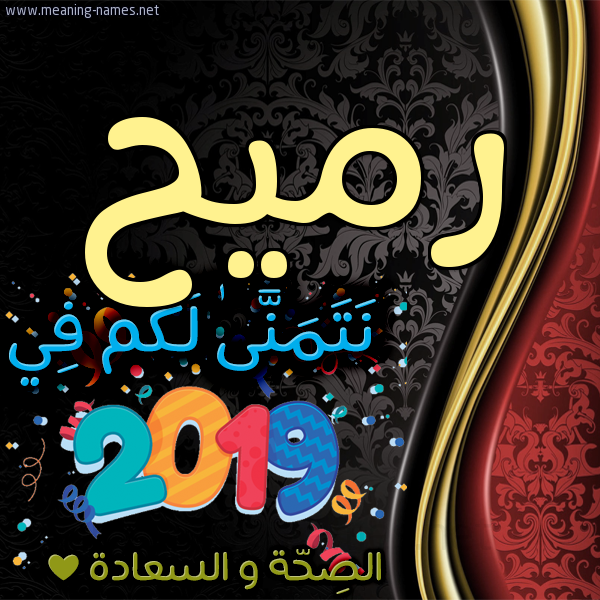 كارت نتمنى لكم في 2019 الصحة و السعادة